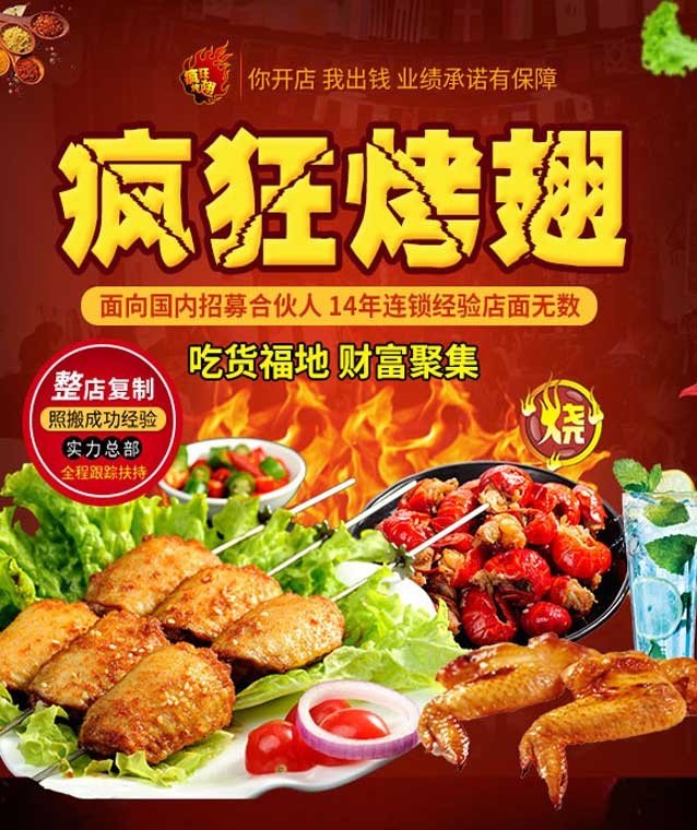 新州镇变态辣烤翅